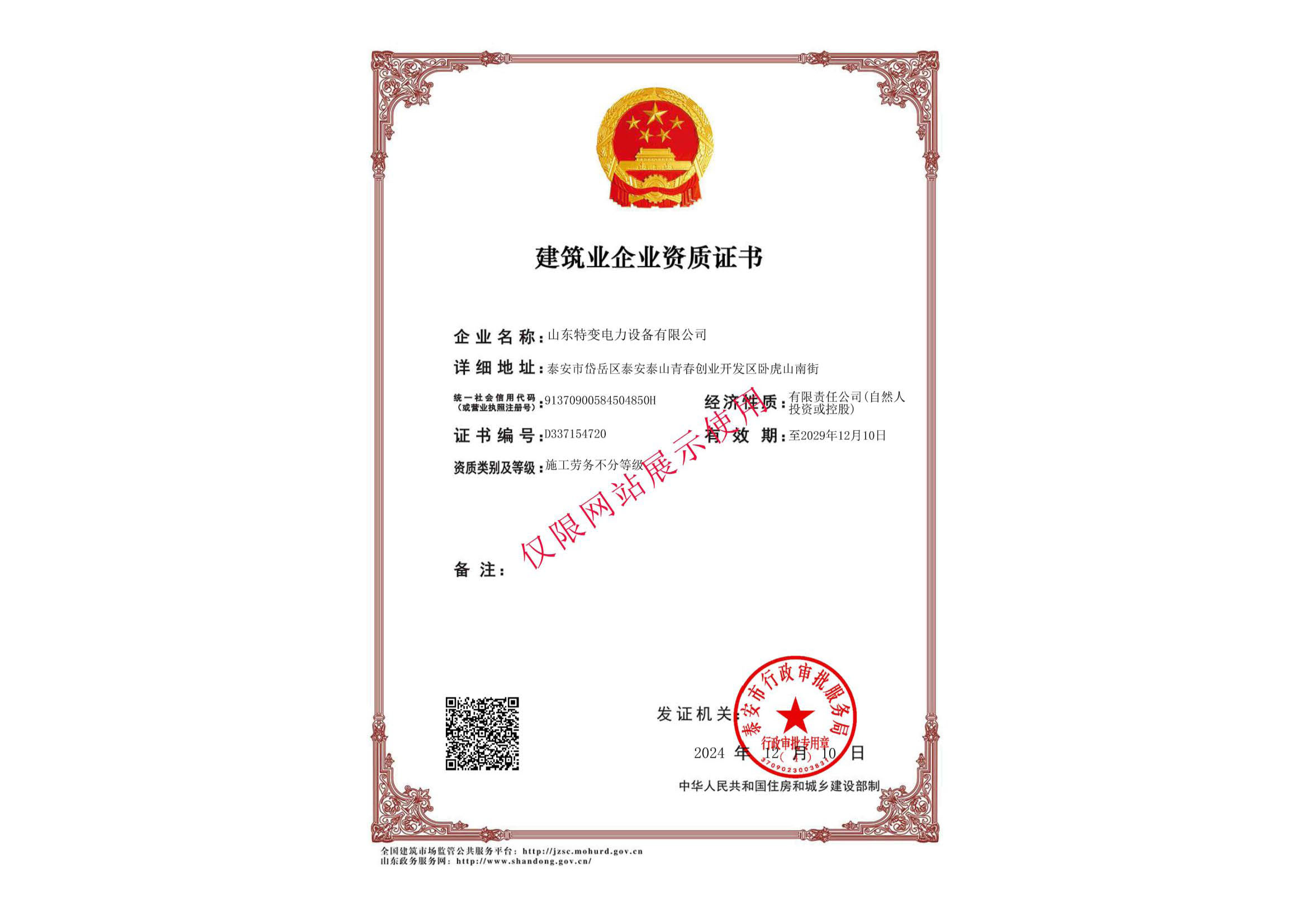 施工勞務不分等級 施工勞務不分等級